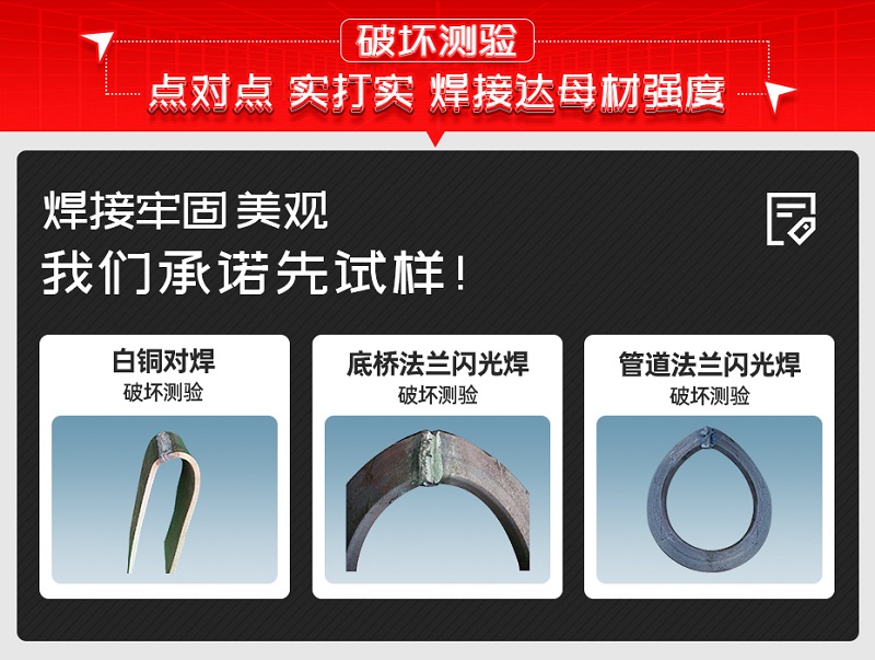 大功率脈動閃光對焊機(jī)破壞試驗