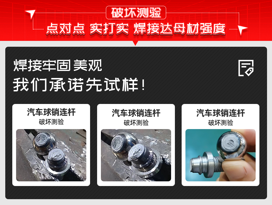 汽車球銷連桿自動點(diǎn)焊機(jī)詳情破壞測驗