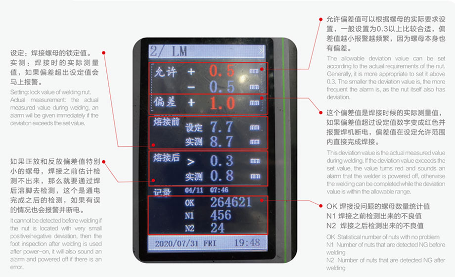 螺母焊接防錯(cuò)檢測(cè)儀顯示畫面