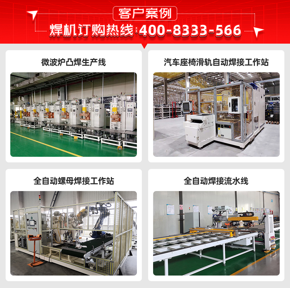 3D均溫板自動點焊機(jī)客戶案例