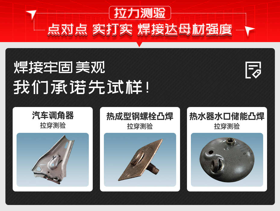 ADR-15000--電容儲能式點(diǎn)凸焊機(jī)拉力測試